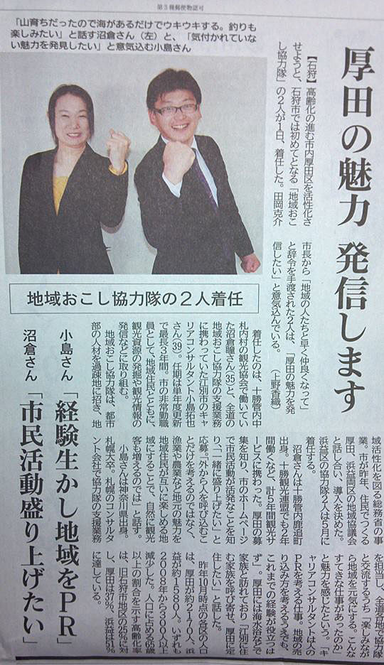 着任時に掲載された新聞記事