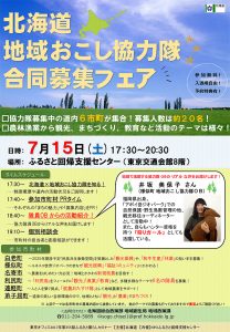 募集フェア開催チラシ