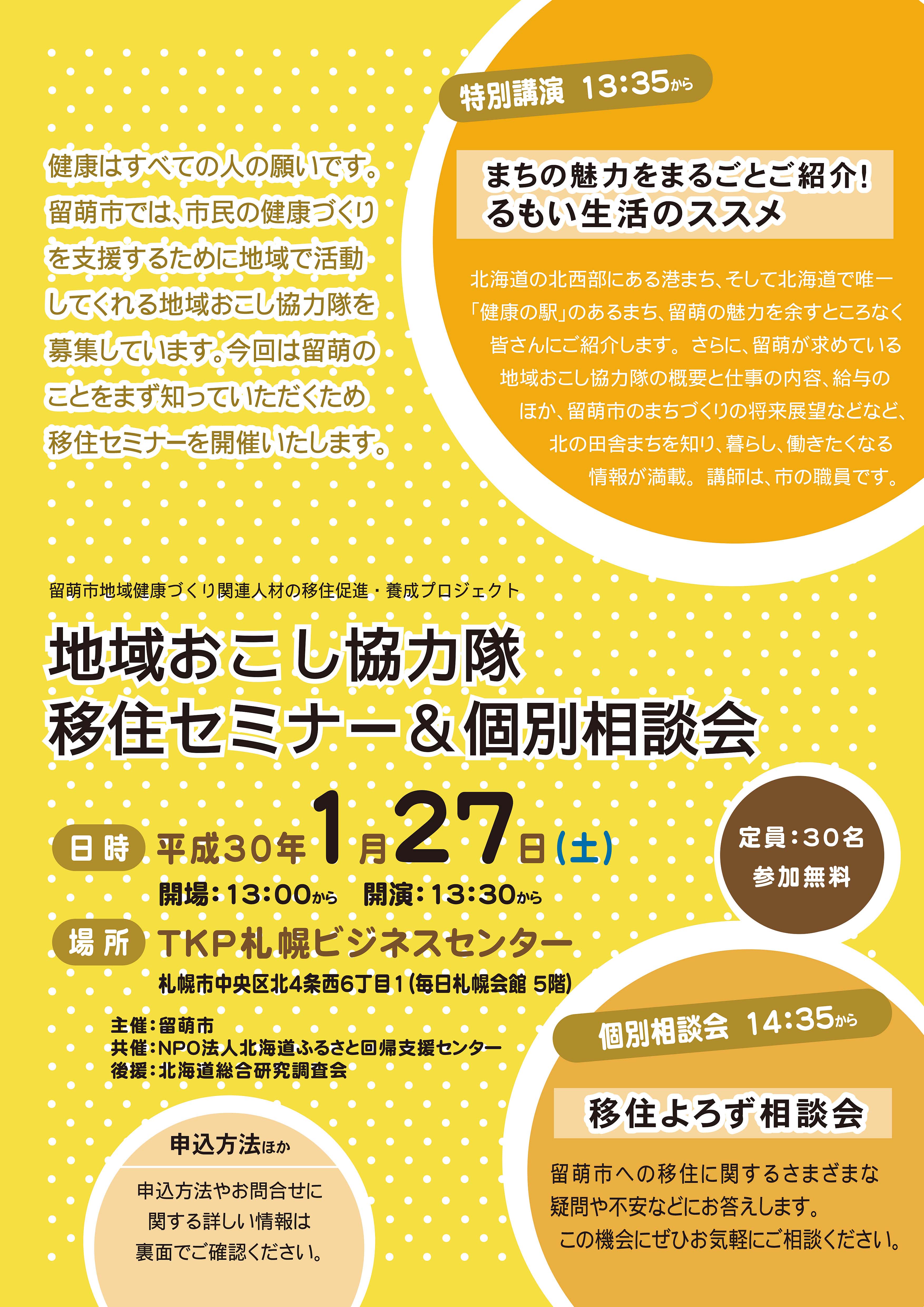 札幌説明会チラシ(表面)