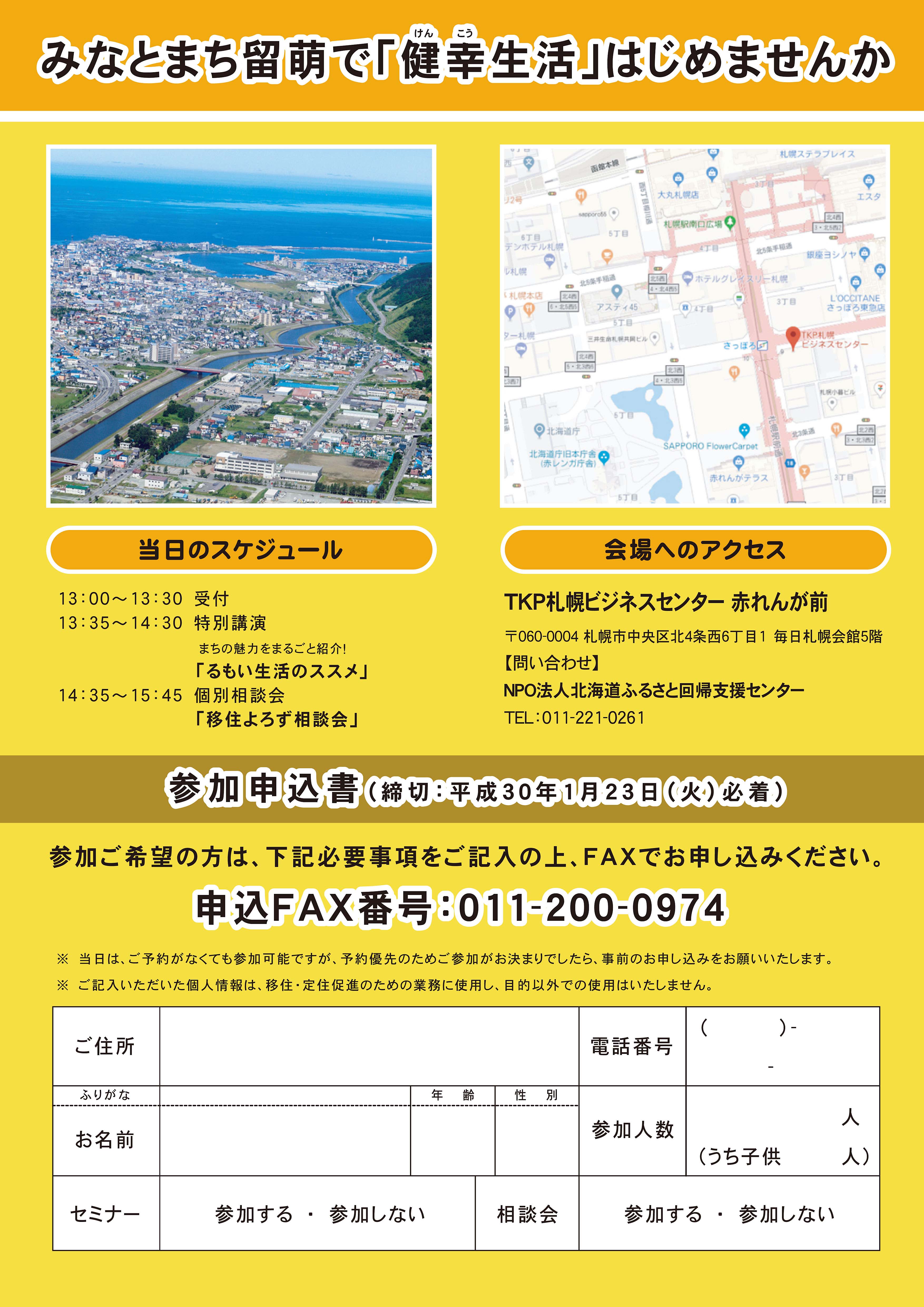 札幌説明会チラシ(裏面)