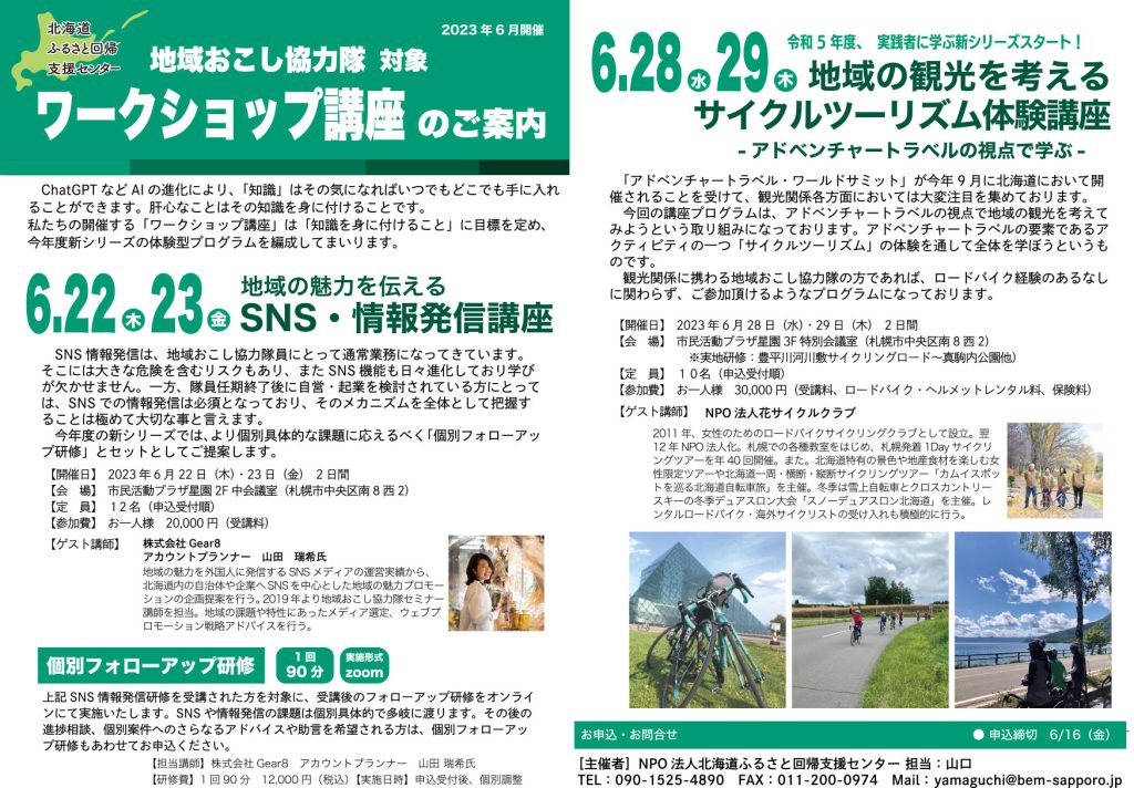 北海道で活動する地域おこし協力隊向けワークショップ講座